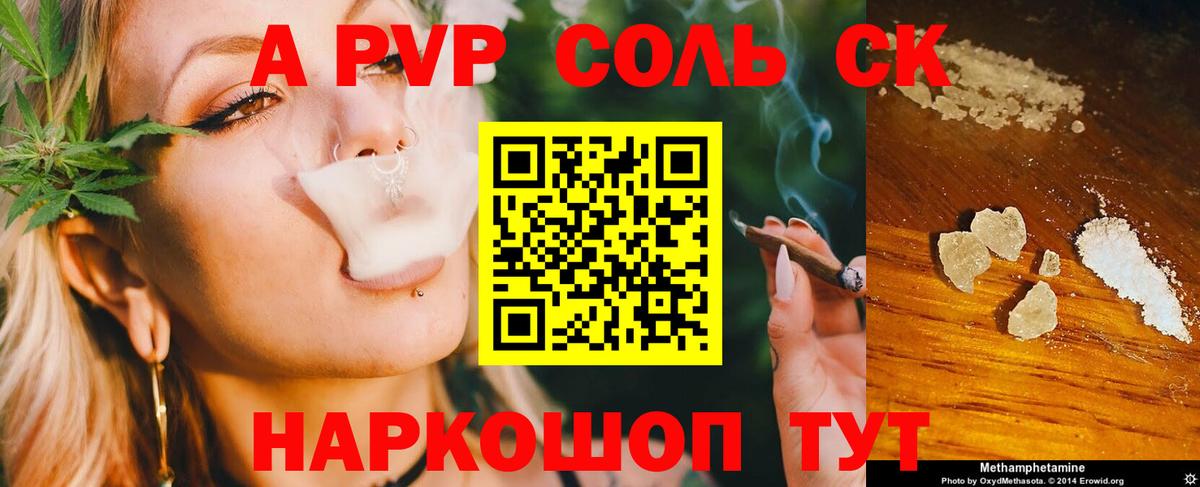 Алексин  А ПВП крисы CK  A PVP Соль  Вход с VPN  A PVP VHQ 