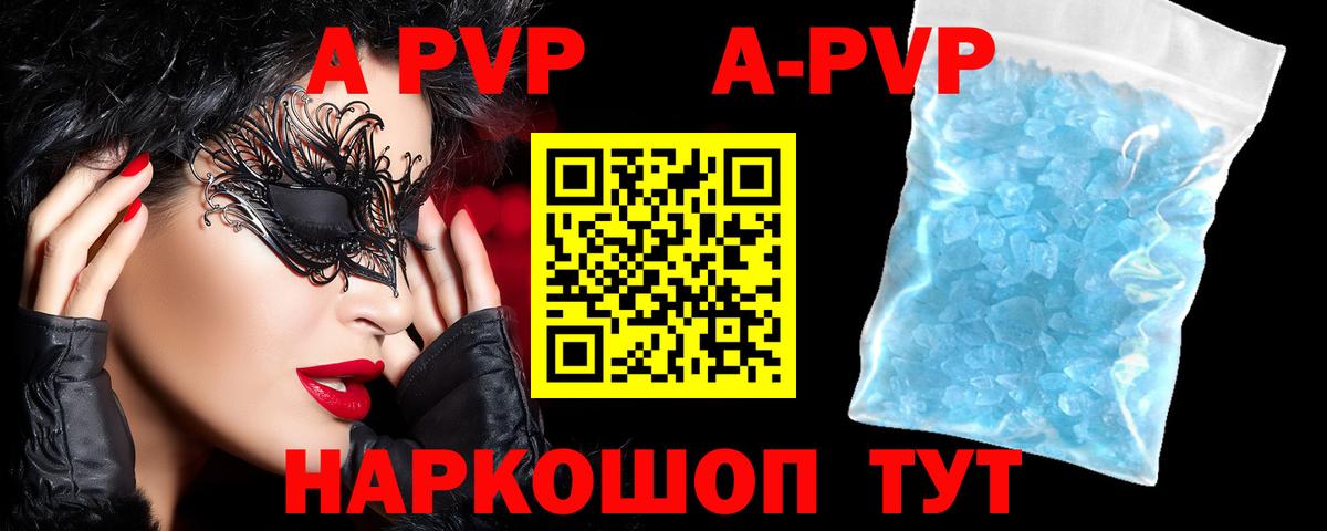Alfa_PVP мука  A PVP Соль  A-PVP  Алексин 