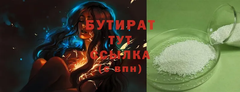 Бутират 1.4BDO  omg ССЫЛКА  Алексин 