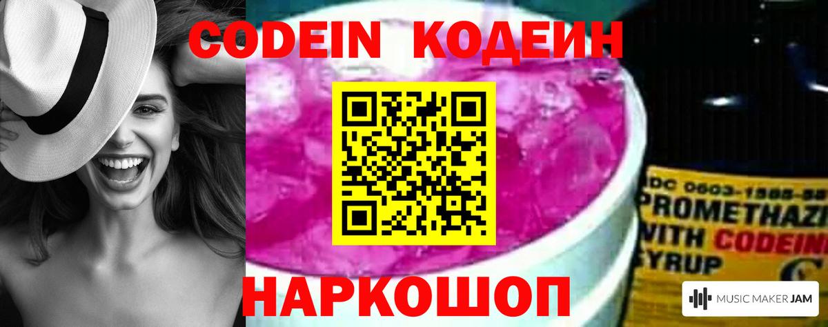 Кодеиновый сироп Lean напиток Lean (лин)  Вход с VPN  Кодеин Purple Drank  где можно купить   Алексин 