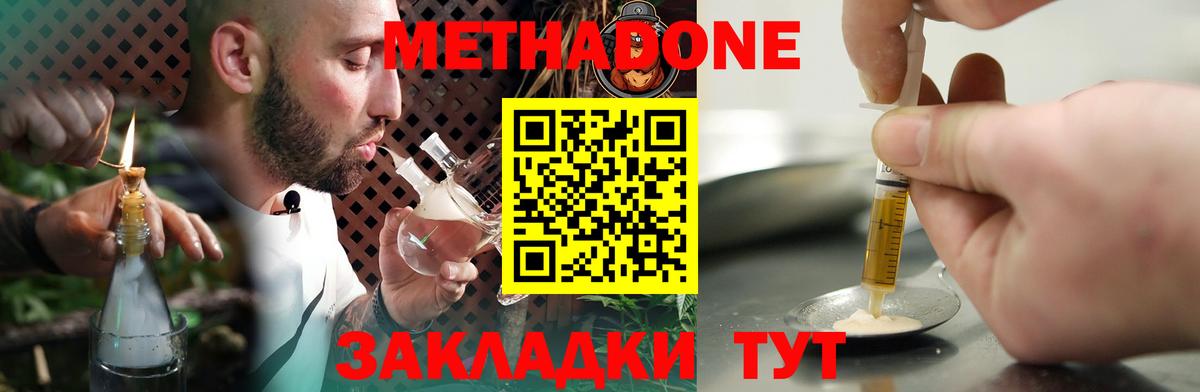 МЕТАДОН methadone Алексин