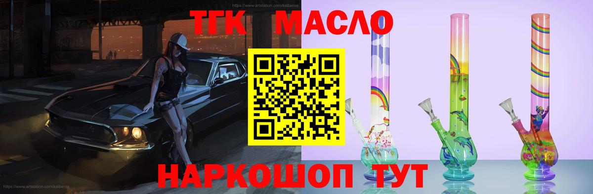 Дистиллят ТГК гашишное масло Алексин